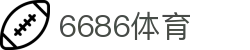 6686 - 世界杯全球盛典尽在6686体育
